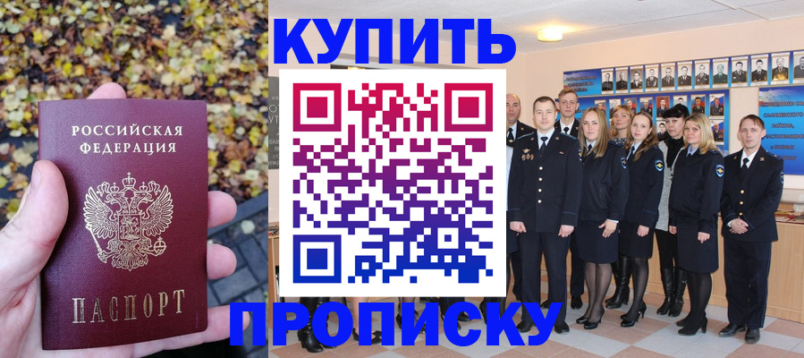 прописка законно в Брянске