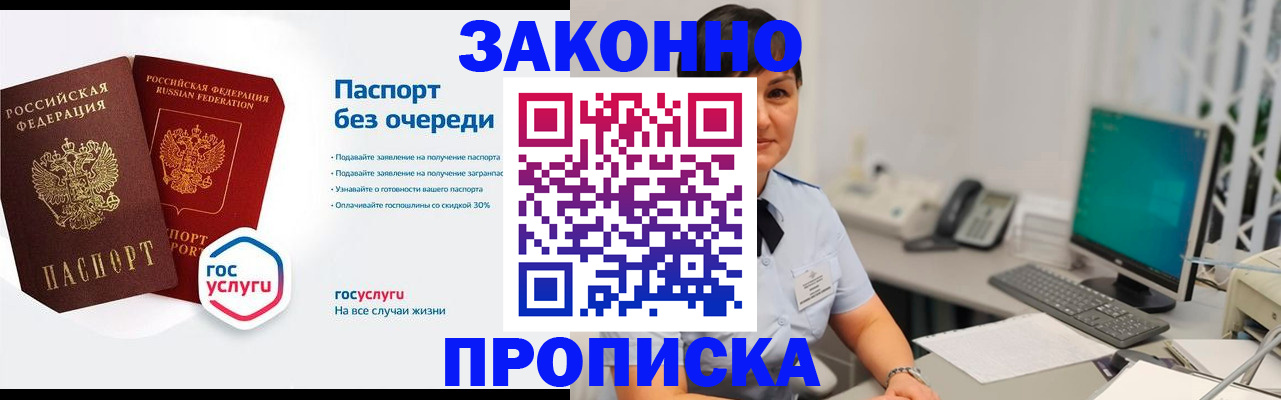 временная регистрация недорого в Брянске