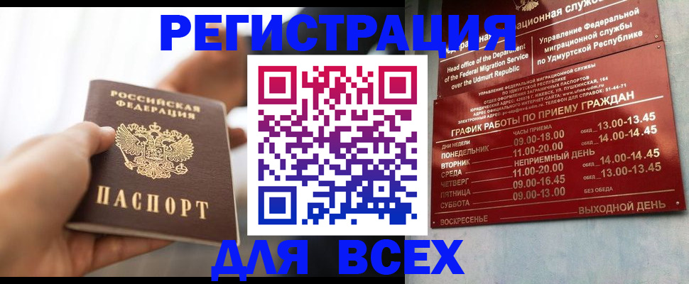 временная регистрация купить в Брянске