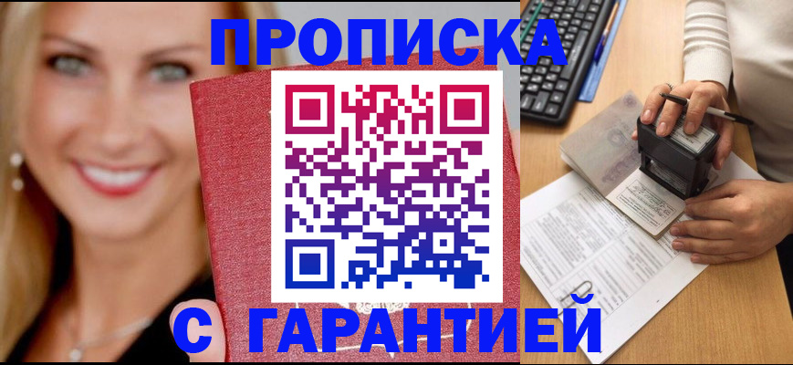 временная регистрация недорого в Брянске