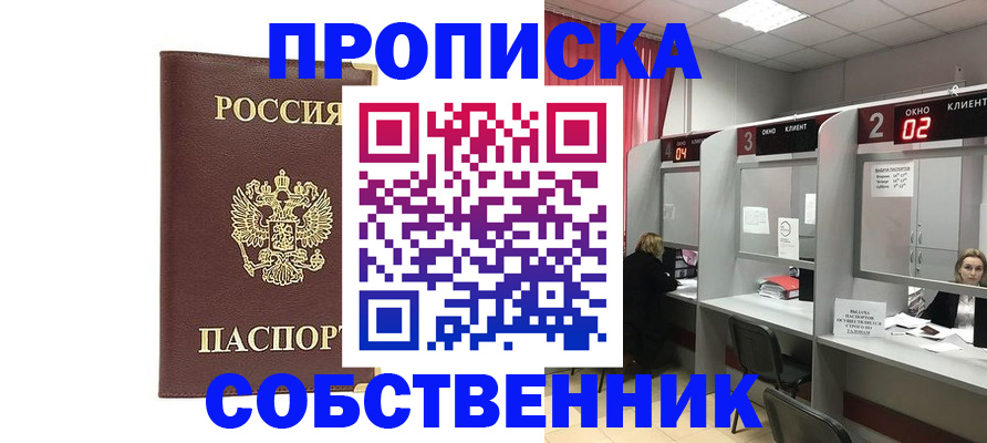 временная регистрация надежно в Брянске