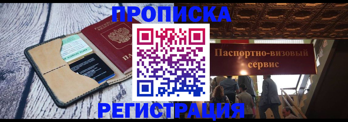 временная регистрация в Брянске