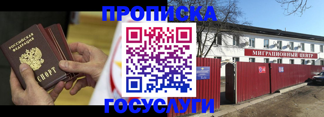 прописка поиск в Брянске